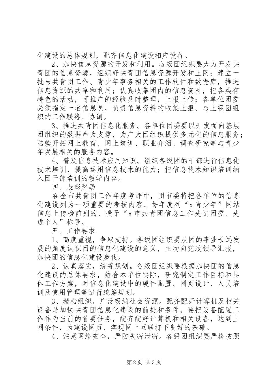 2024年市共青团信息化建设工作意见_第2页