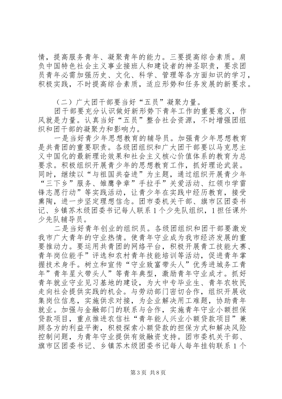 2024年市共青团政风行风建设实施方案_第3页