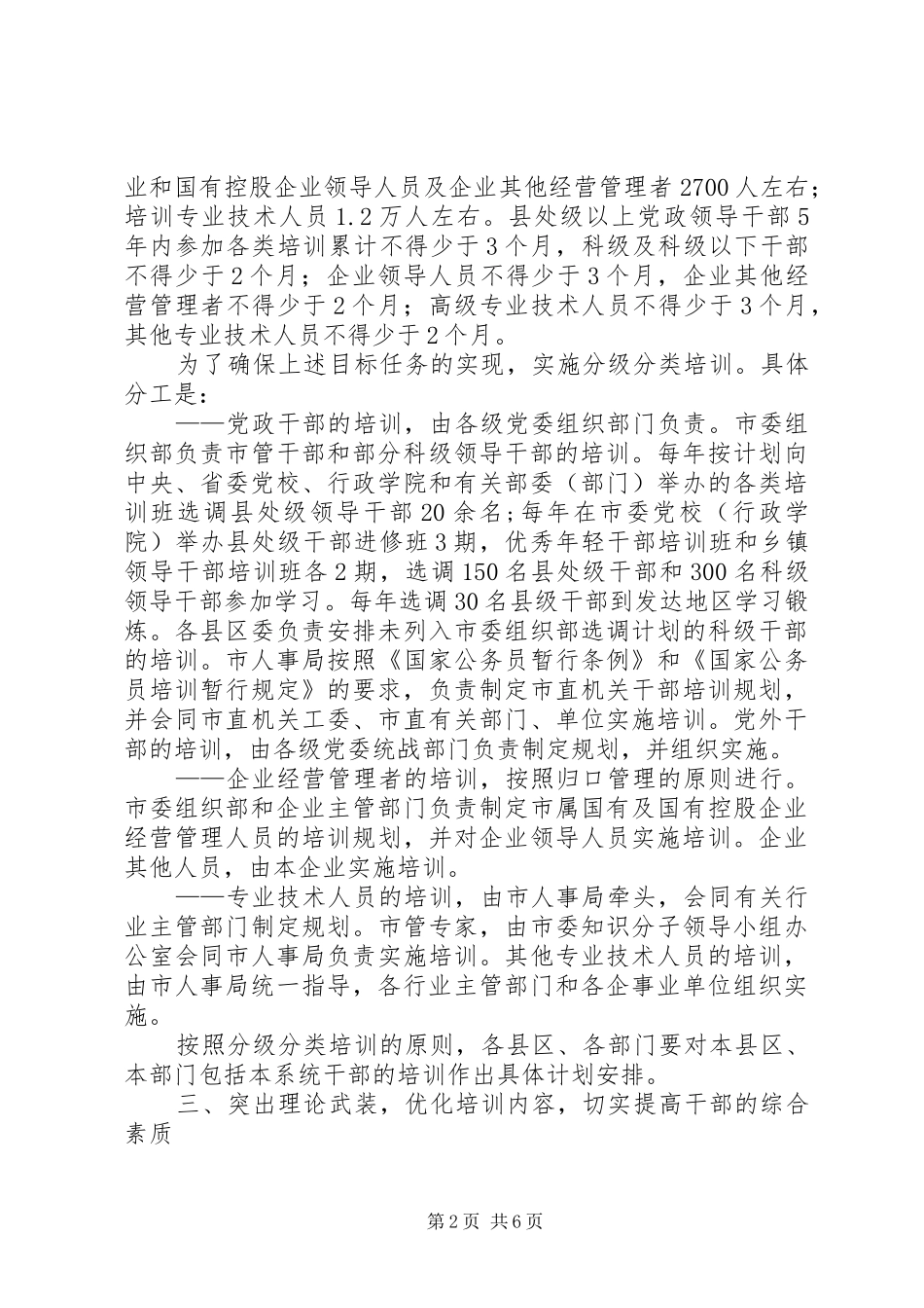 2024年市委干部培训工作意见_第2页