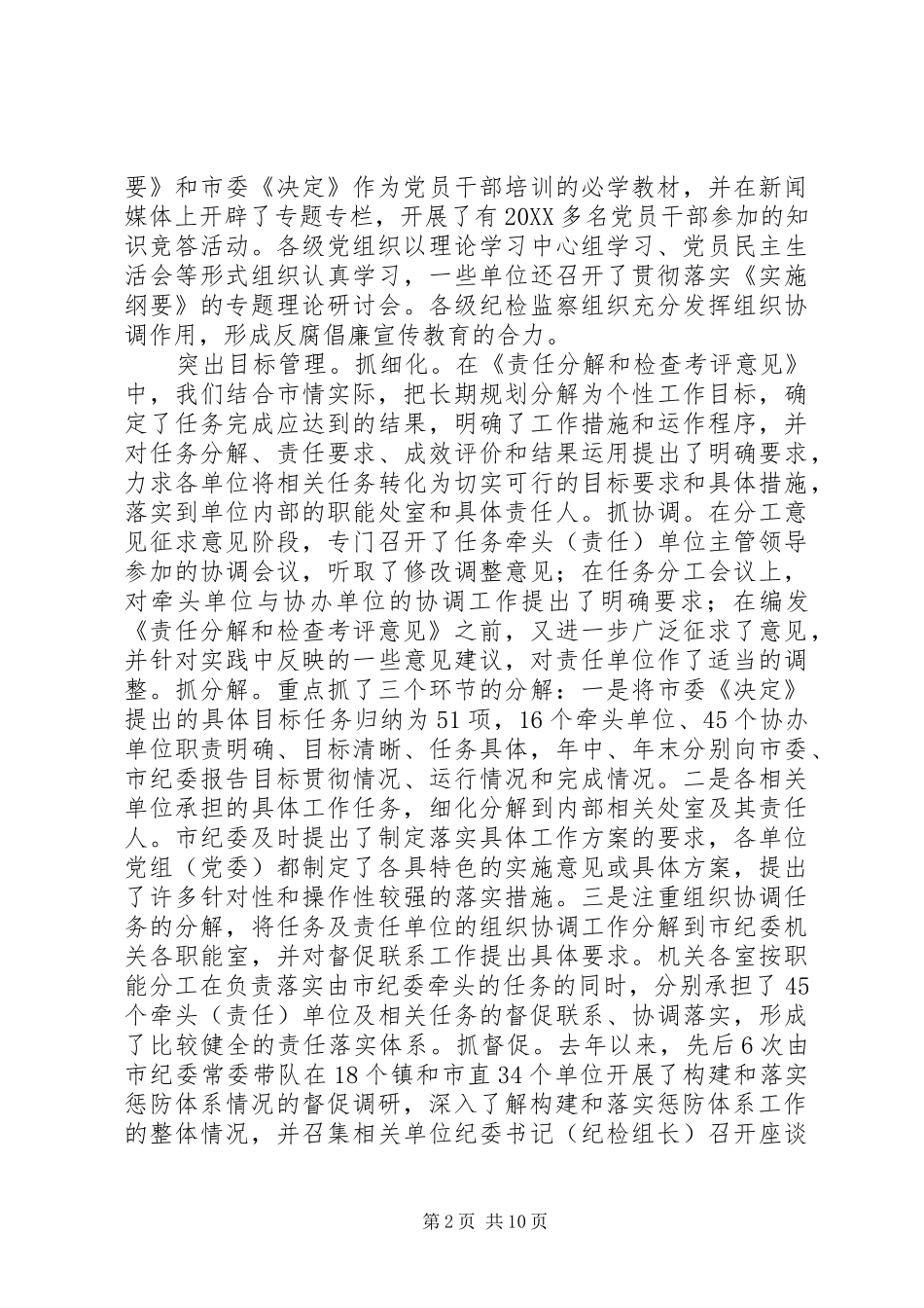 2024年市构建和落实惩防体系实施纲要工作汇报材料_第2页