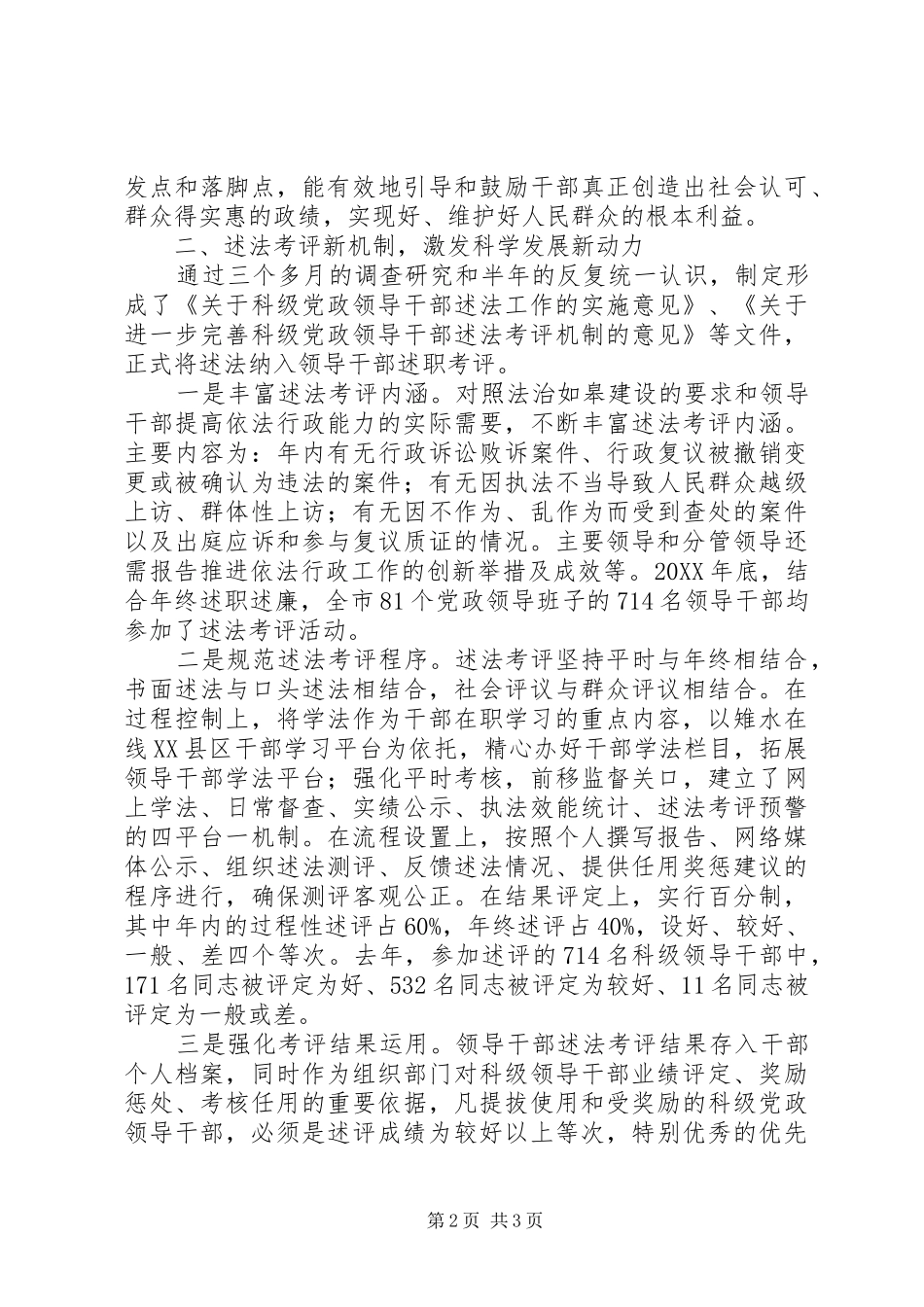 2024年市委干部述职报告范文_第2页