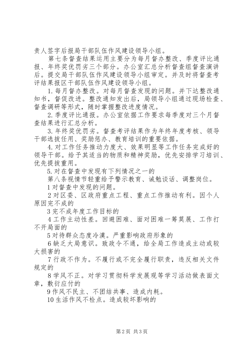 2024年市委干部作风督查实施意见_第2页