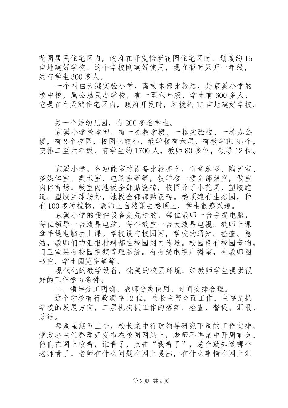 2024年市挂职学习培训工作汇报_第2页