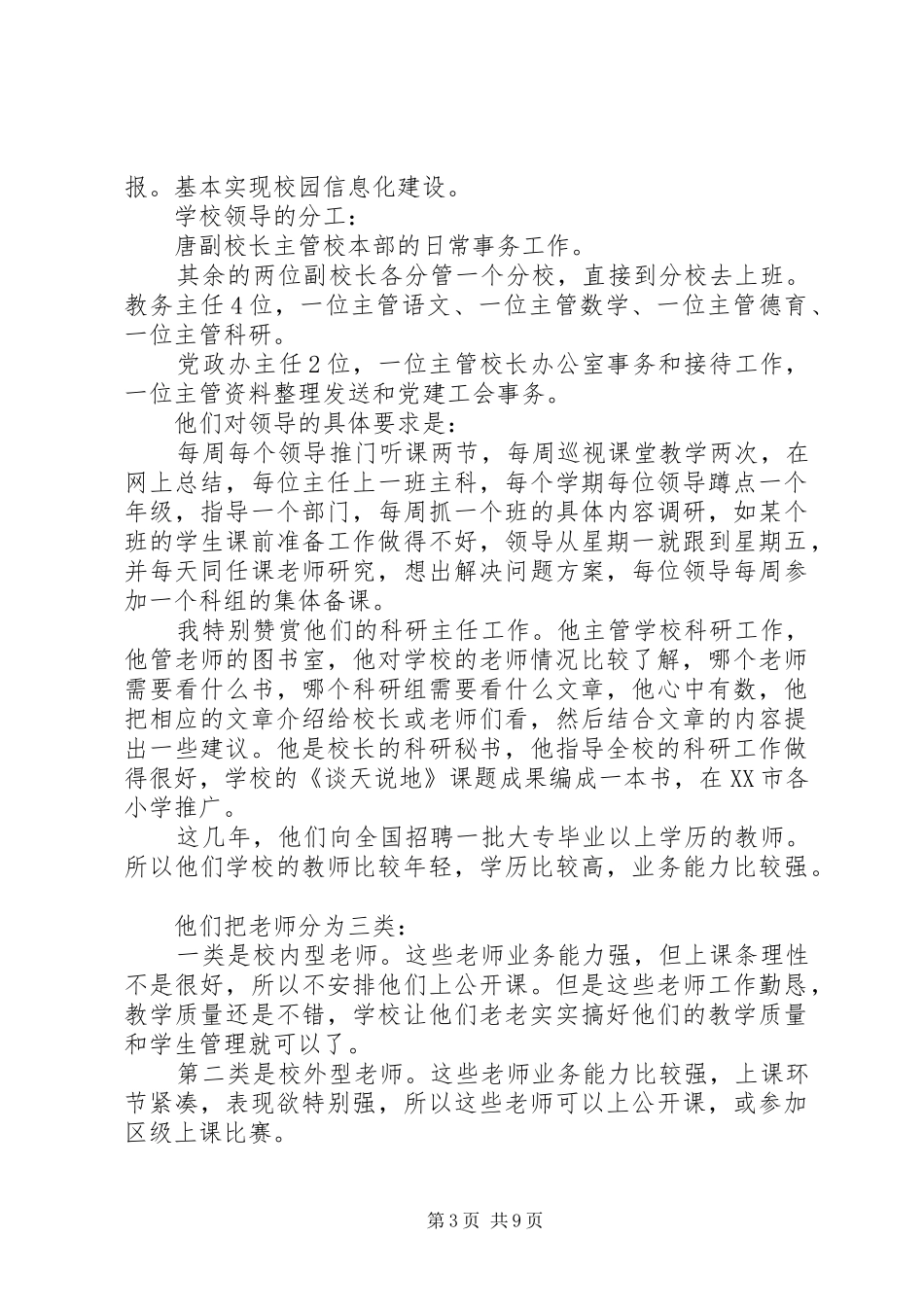 2024年市挂职学习培训工作汇报_第3页