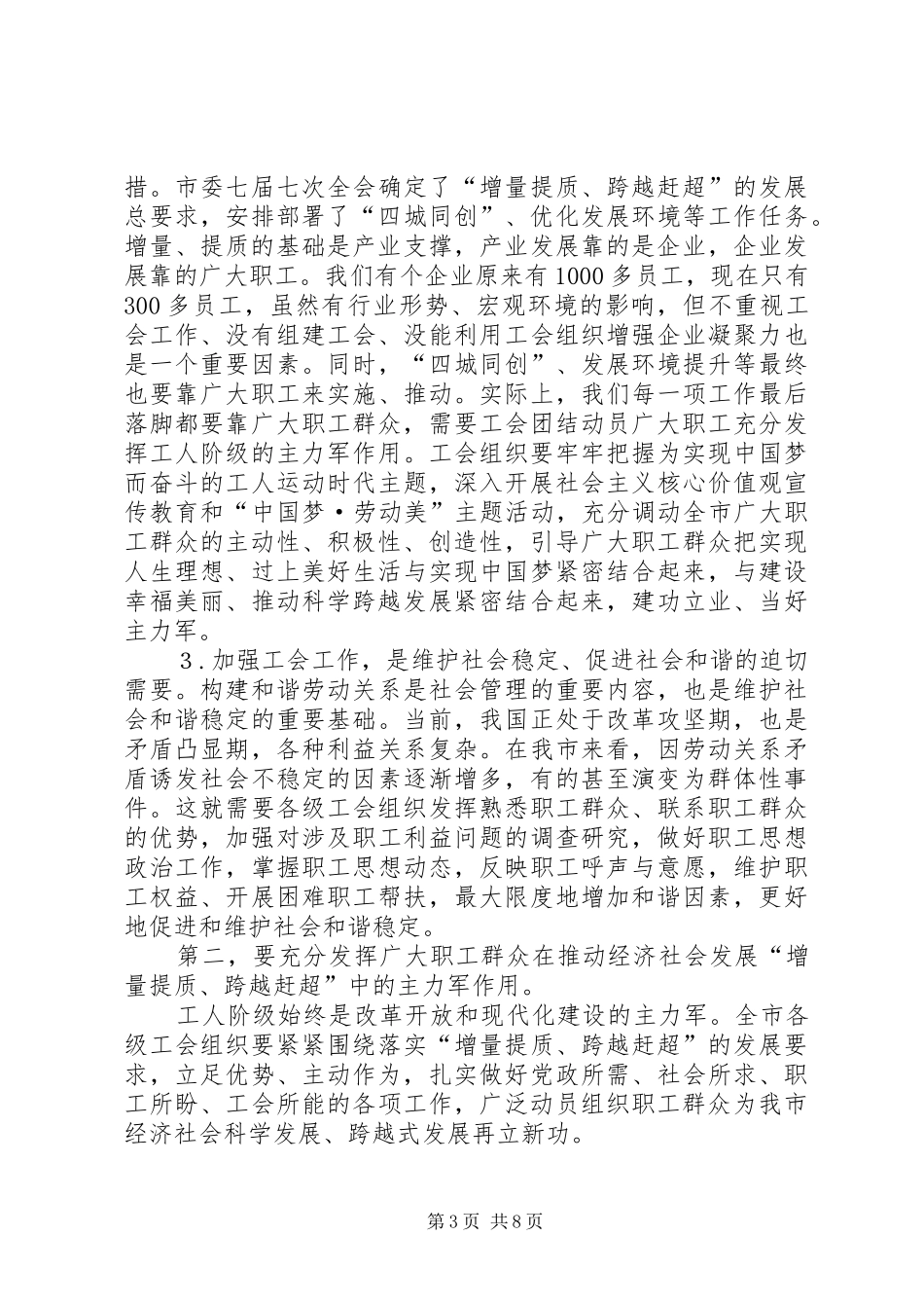 2024年市委工会工作会议致辞_第3页