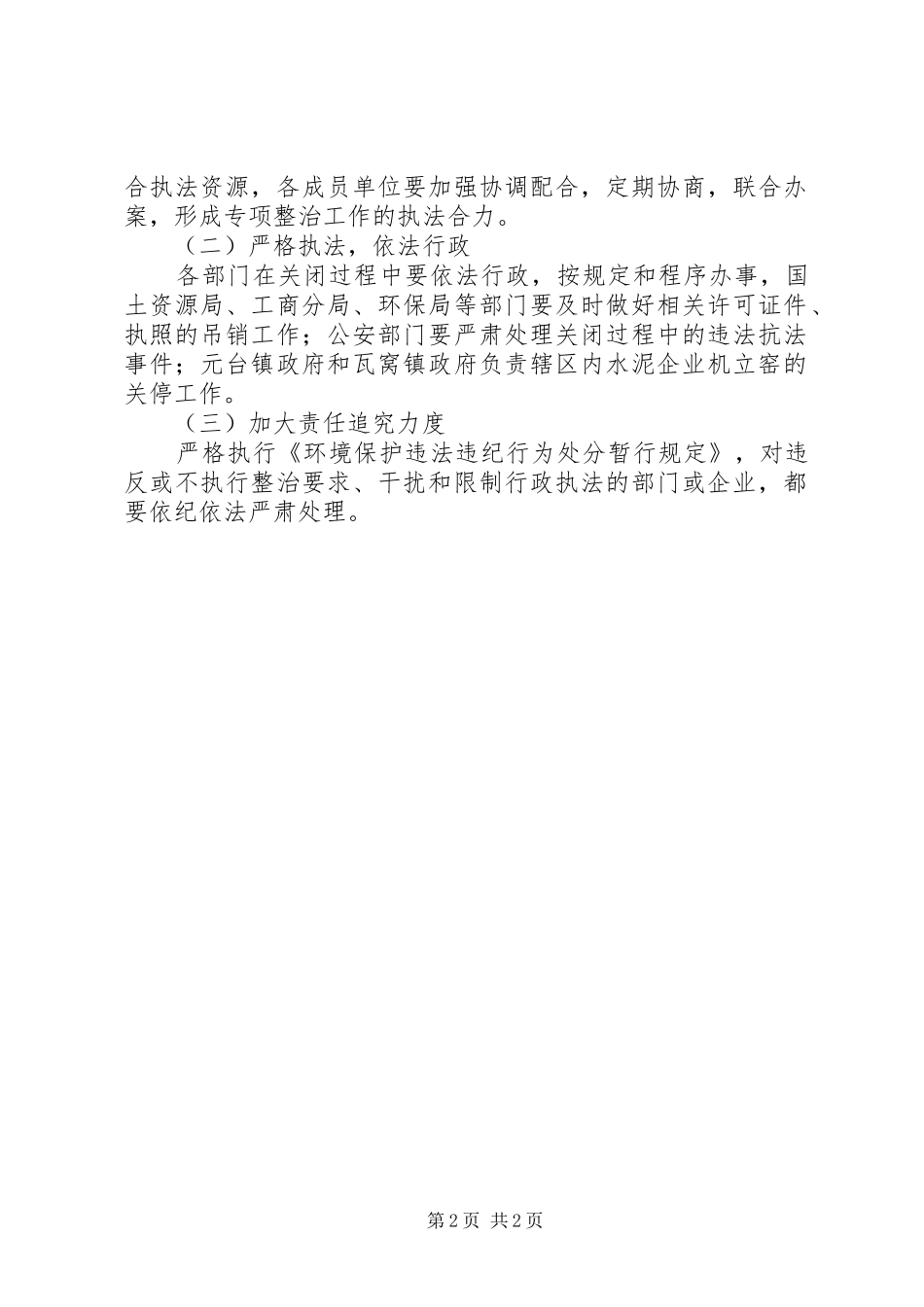 2024年市关闭水泥机立窑工作方案_第2页