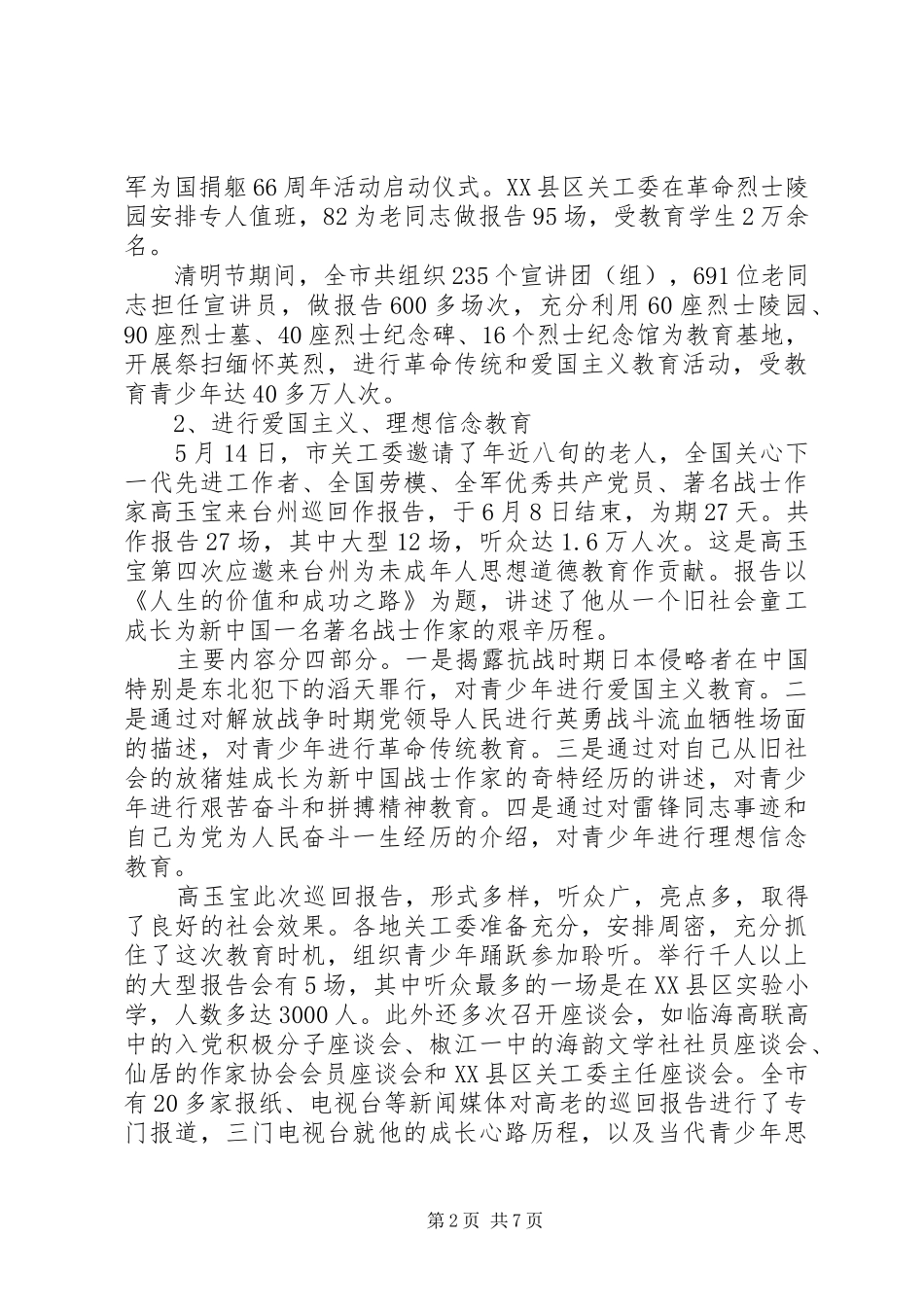 2024年市关工委半年工作总结_第2页