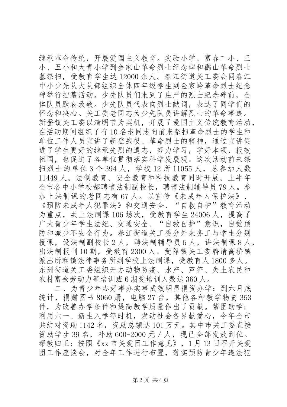 2024年市关工委分片召开关心下一代工作汇报_第2页