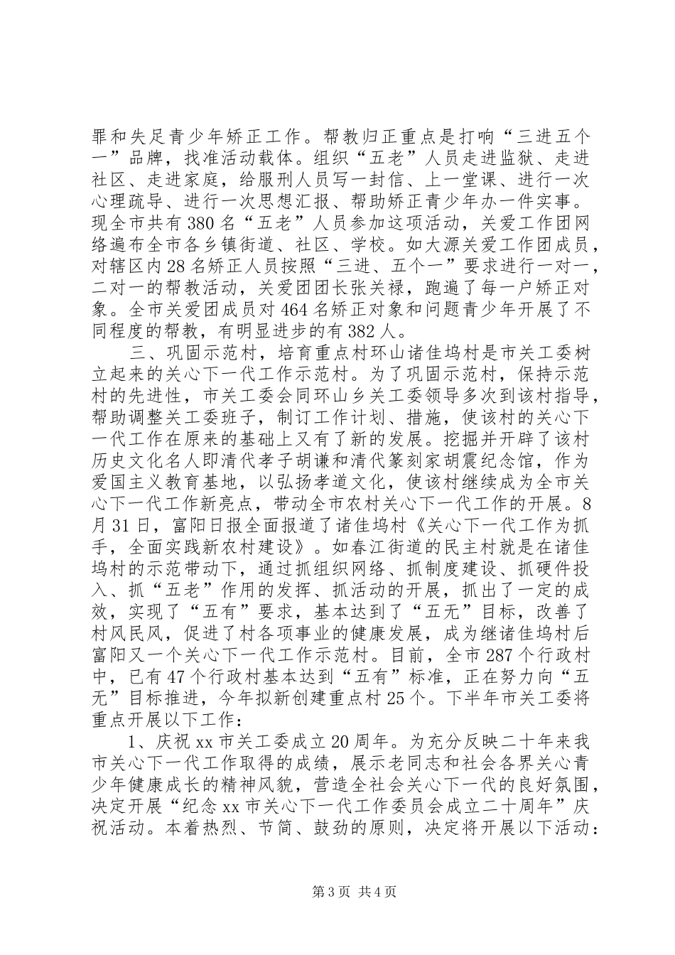 2024年市关工委分片召开关心下一代工作汇报_第3页