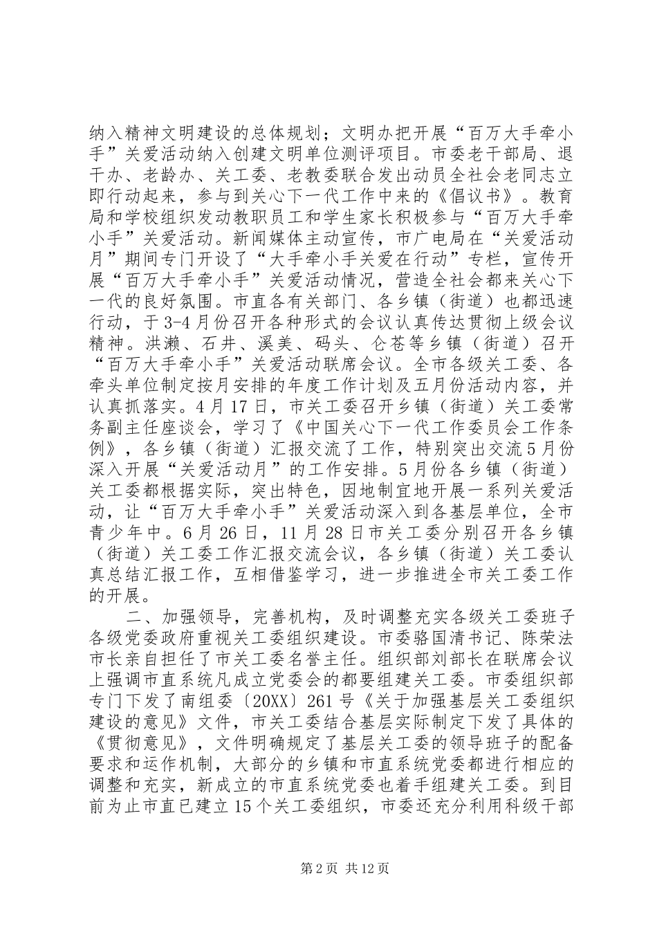 2024年市关工委工作汇报_第2页