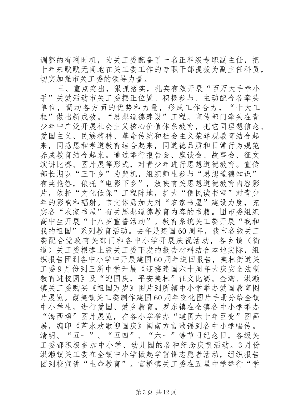 2024年市关工委工作汇报_第3页