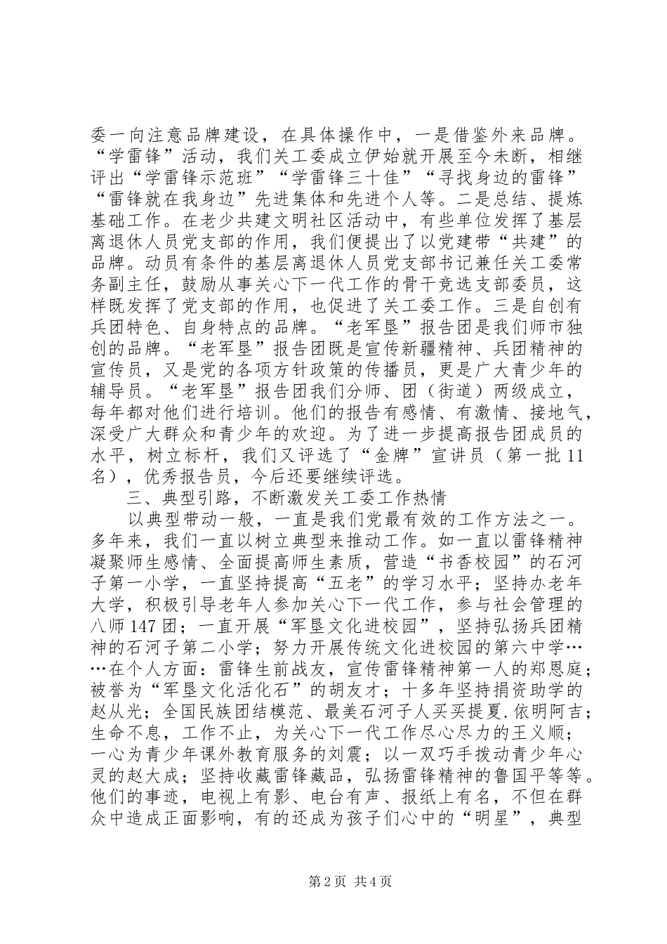 2024年市关工委经验交流材料_第2页