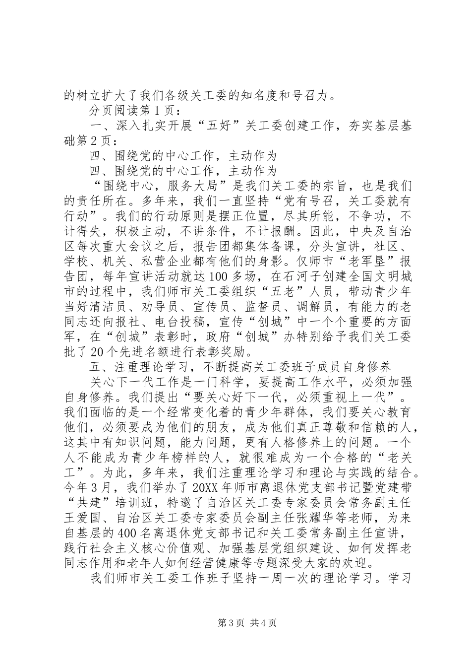 2024年市关工委经验交流材料_第3页