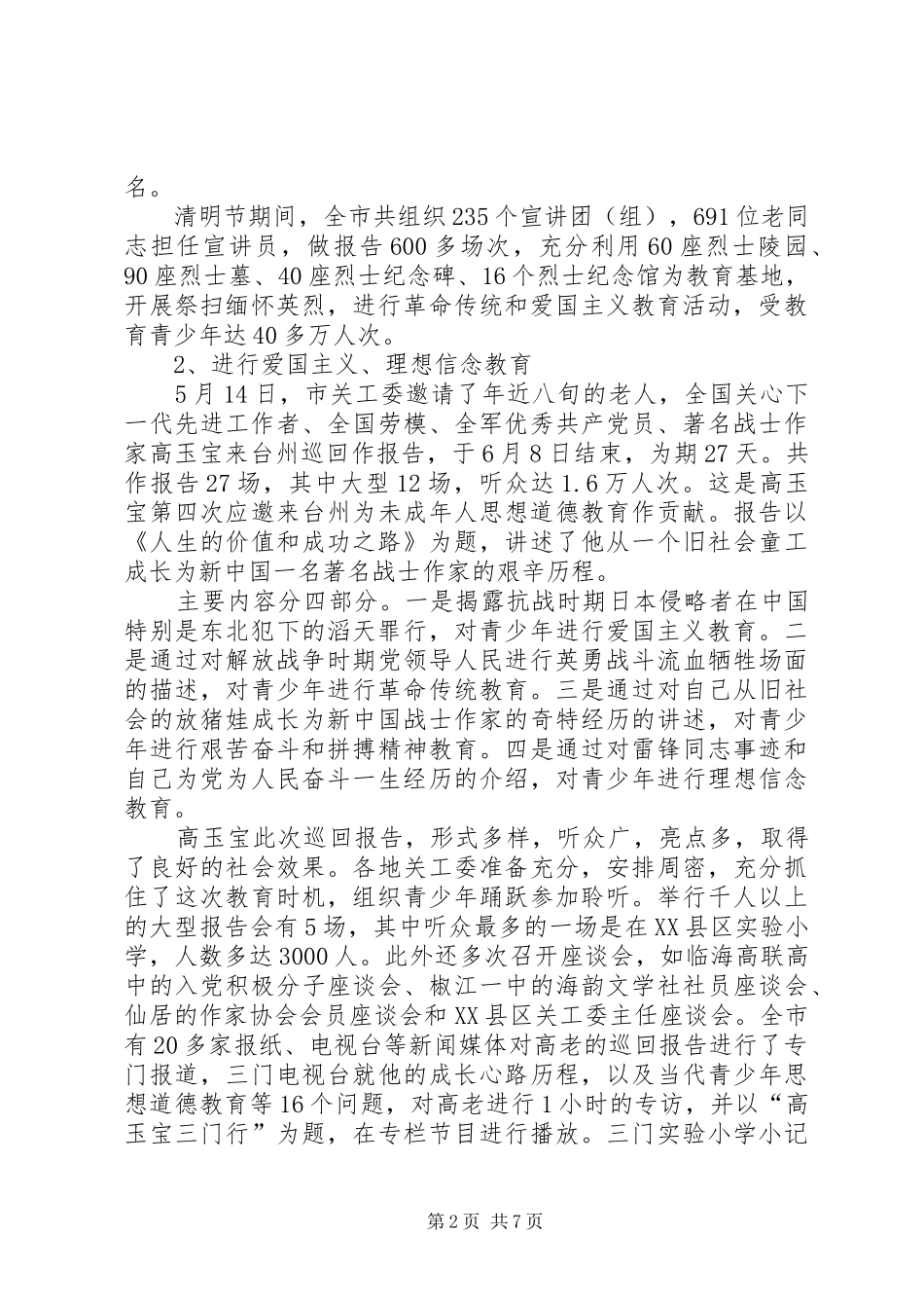 2024年市关工委年终工作总结_第2页