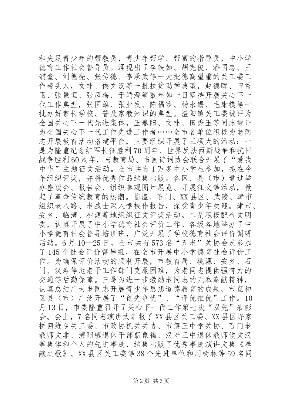 2024年市关工委年终工作总结和明年工作打算_第2页