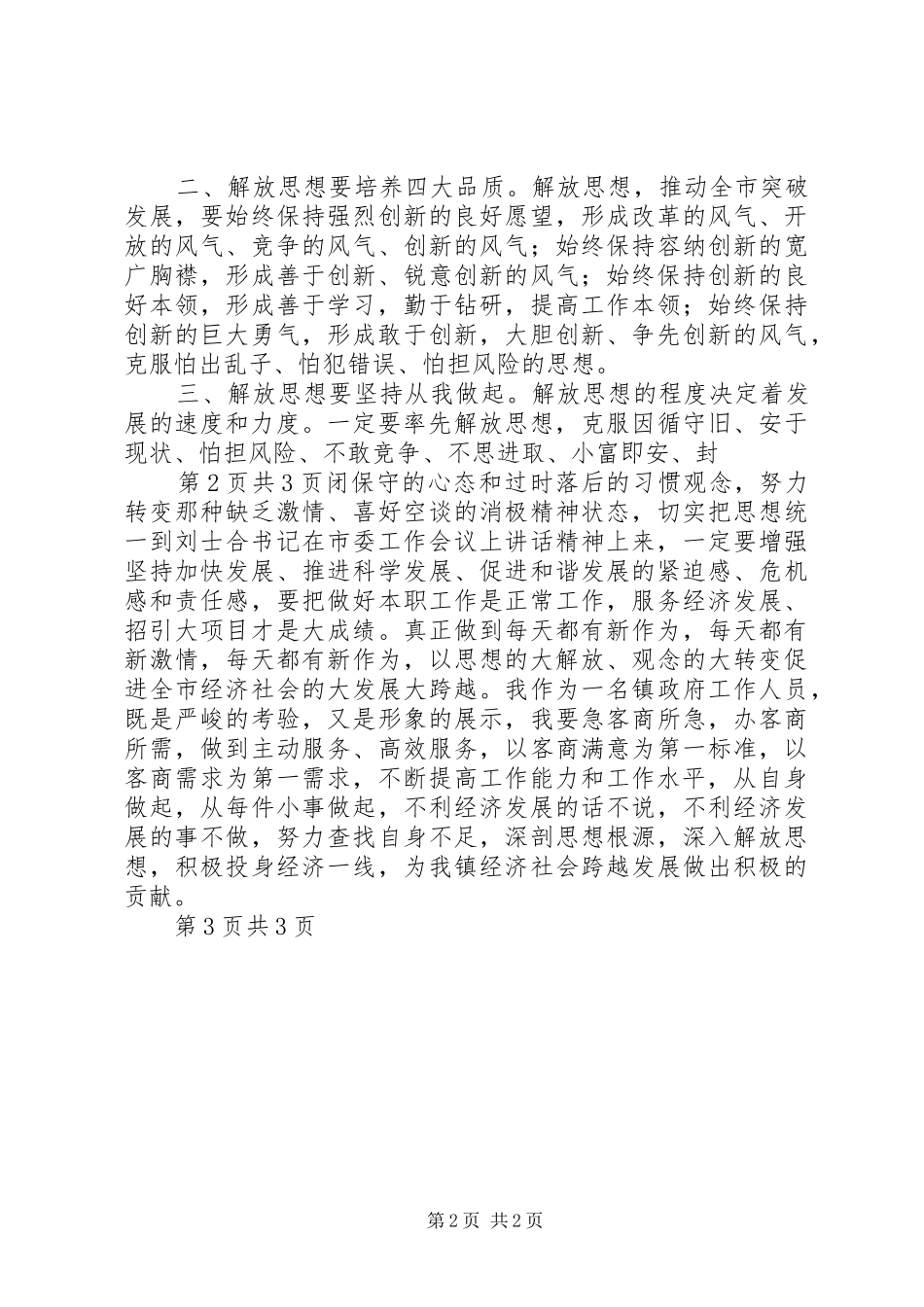 2024年市委工作会议学习心得体会_第2页