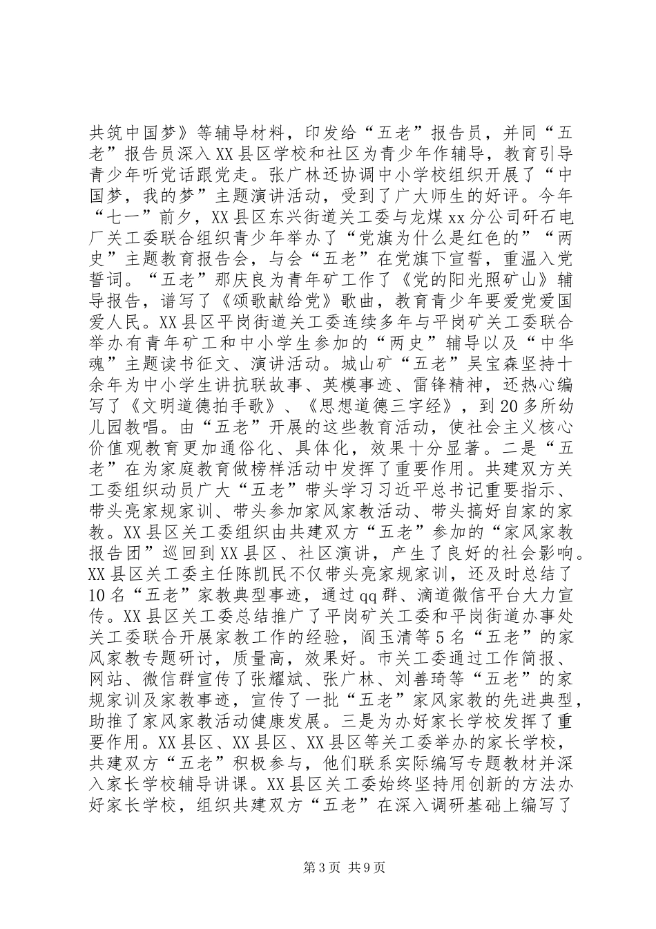 2024年市关工委区矿共建工作座谈会致辞稿_第3页