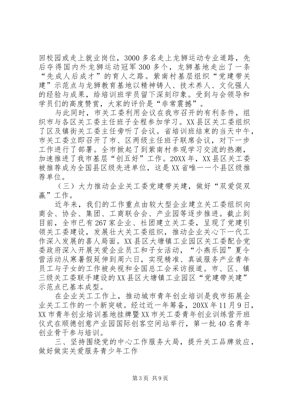 2024年市关心下一代工作委员会工作总结_第3页