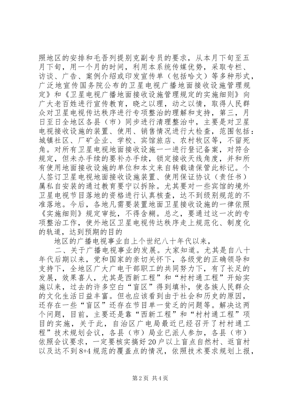 2024年市关于电视传播秩序治理讲话_第2页