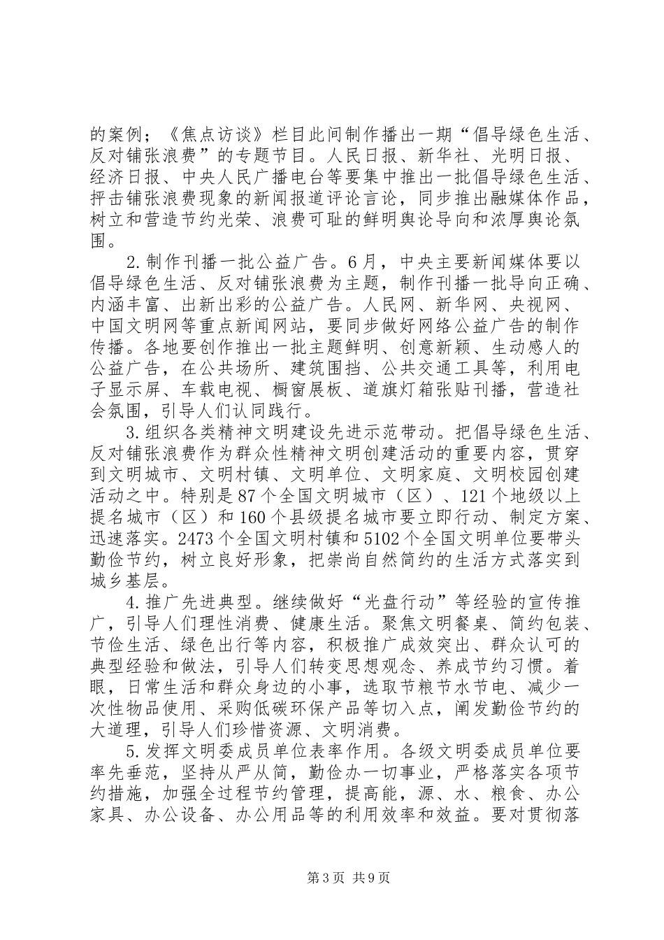 2024年市关于开展绿色生活反对铺张浪费行动方案_第3页