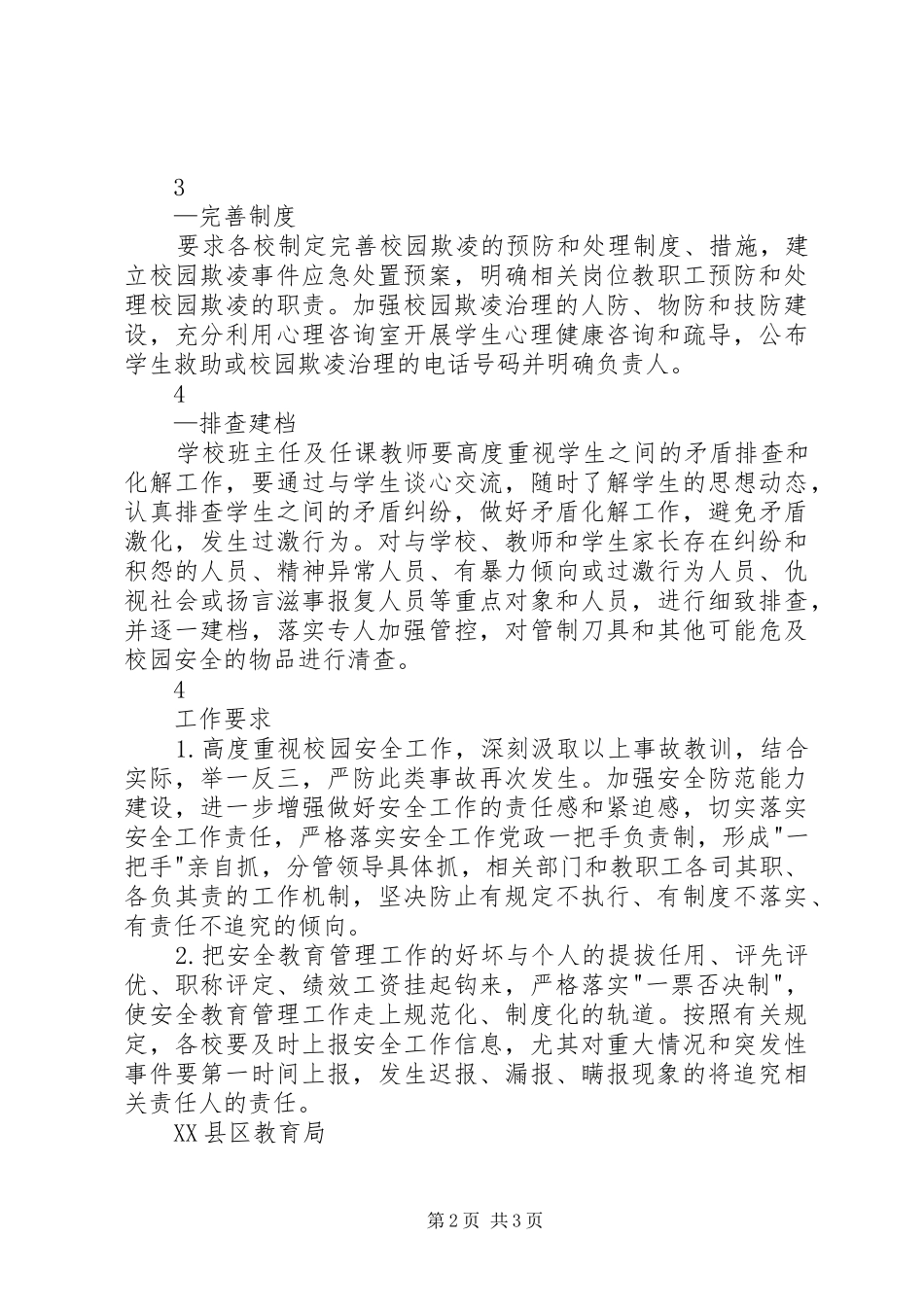 2024年市关于开展校园欺凌工作实施方案_第2页