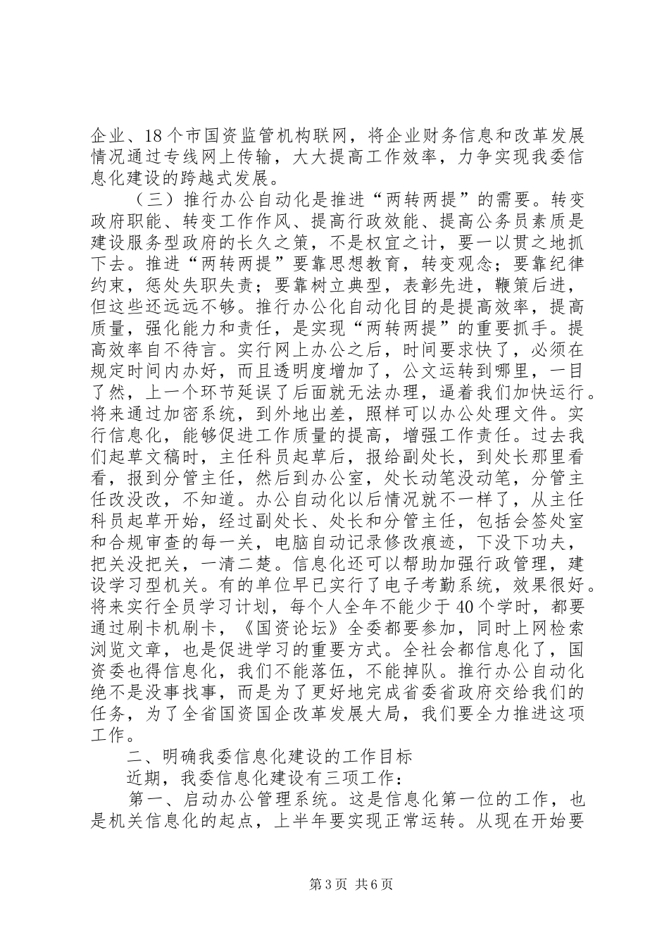 2024年市委构建信息化会上领导讲话_第3页