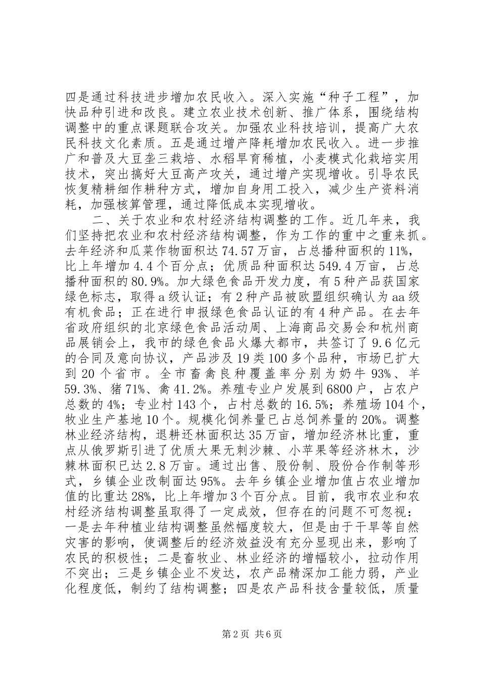 2024年市委关于贯彻落实一个中心四个重点工作情况汇报_第2页