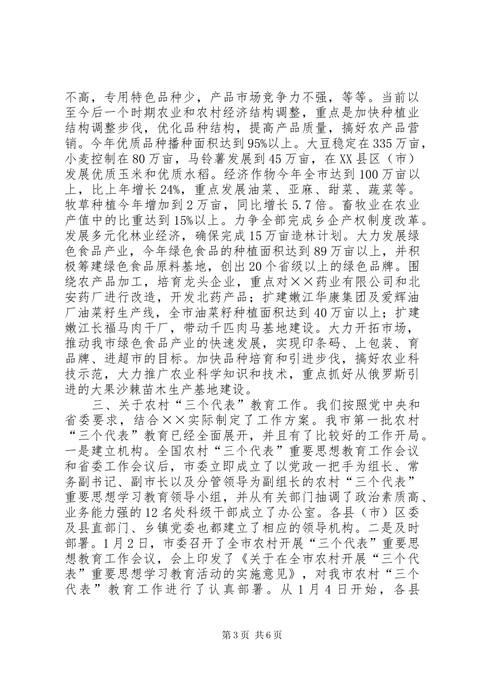2024年市委关于贯彻落实一个中心四个重点工作情况汇报_第3页