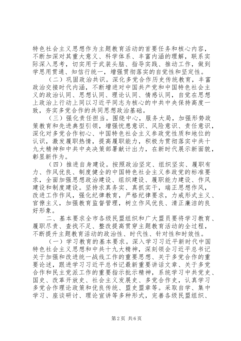 2024年市委关于开展不忘合作初心，继续携手前进主题教育的活动方案_第2页