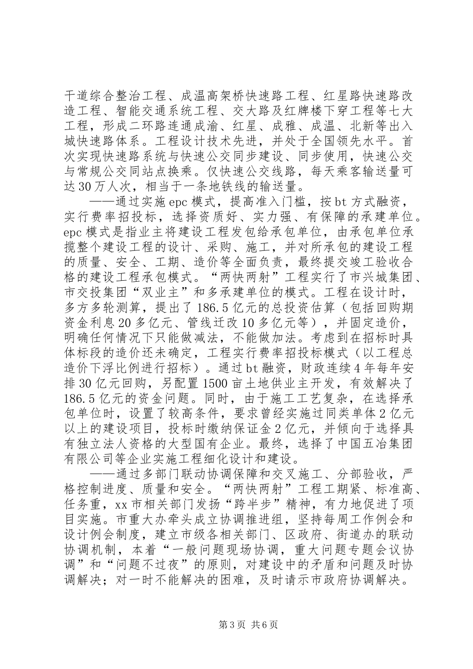 2024年市关于学习考察城市建设项目运作情况的调研报告_第3页