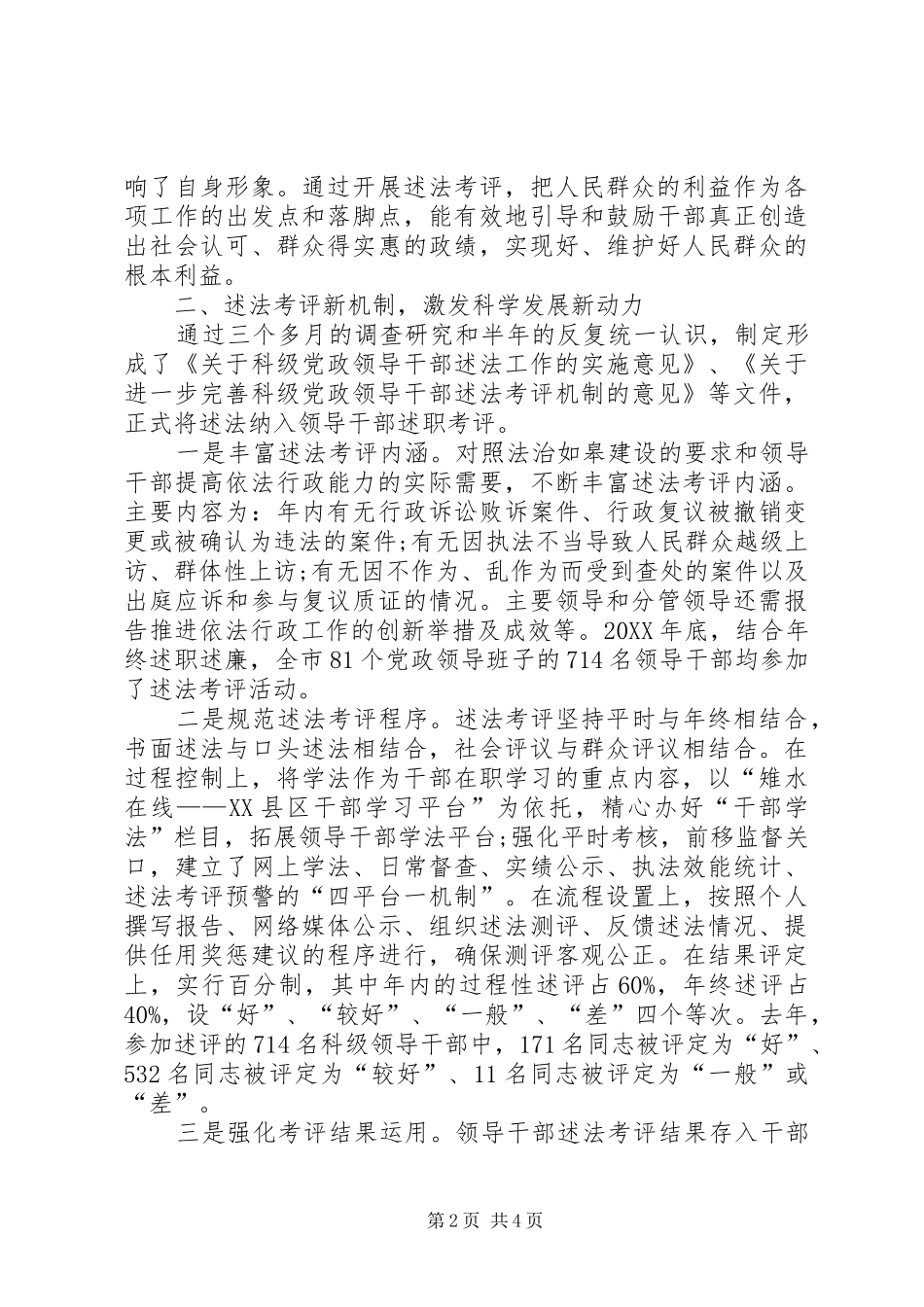 2024年市委关于领导干部述职考评的工作总结范文_第2页
