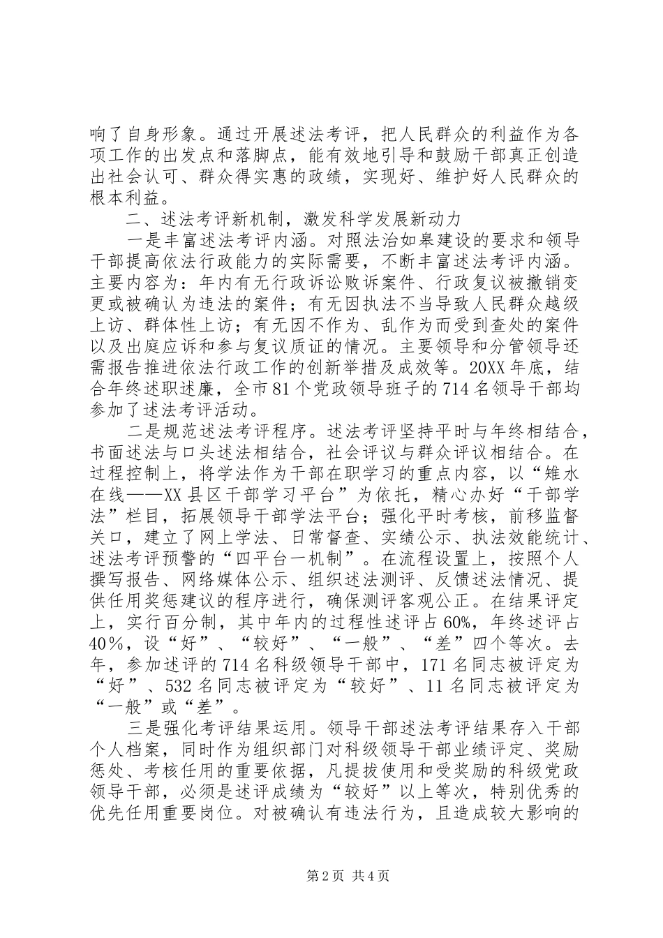 2024年市委关于领导干部述职考评工作总结范文_第2页