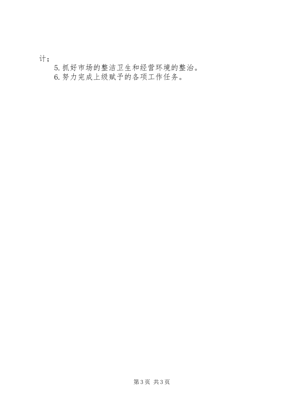 2024年市管办年终工作总结_第3页