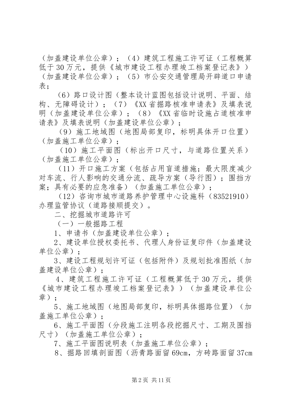 2024年市管城市道路行政许可审批工作程序_第2页