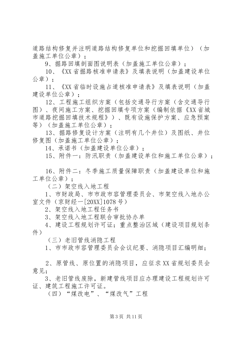 2024年市管城市道路行政许可审批工作程序_第3页
