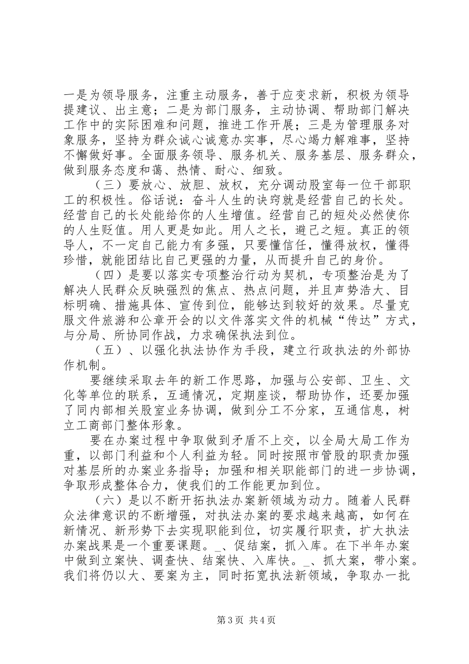 2024年市管股股长竞聘演讲稿_第3页