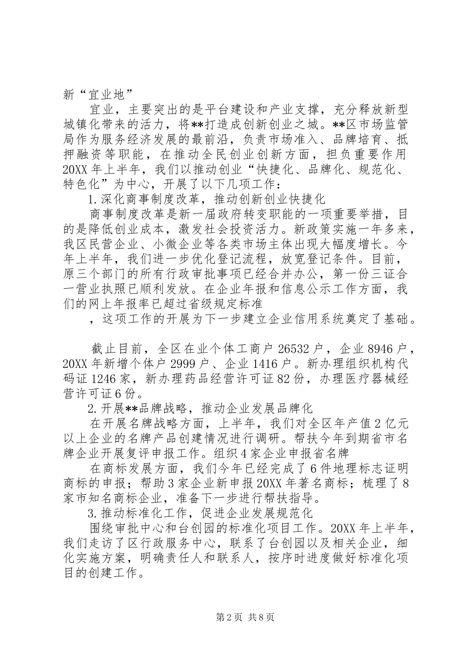 2024年市管局工作总结_第2页