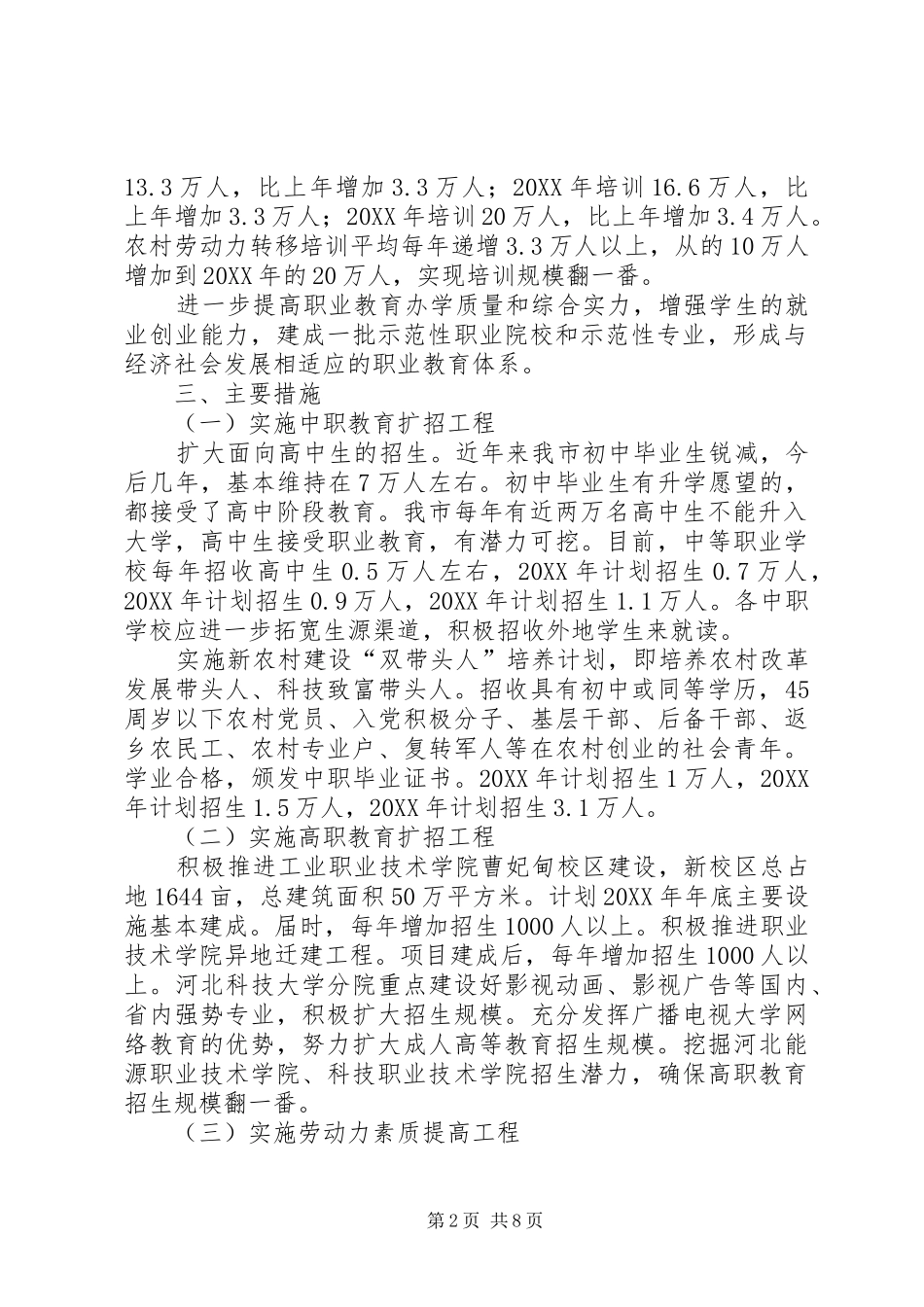 2024年市委关于职业教育跨越式发展意见_第2页