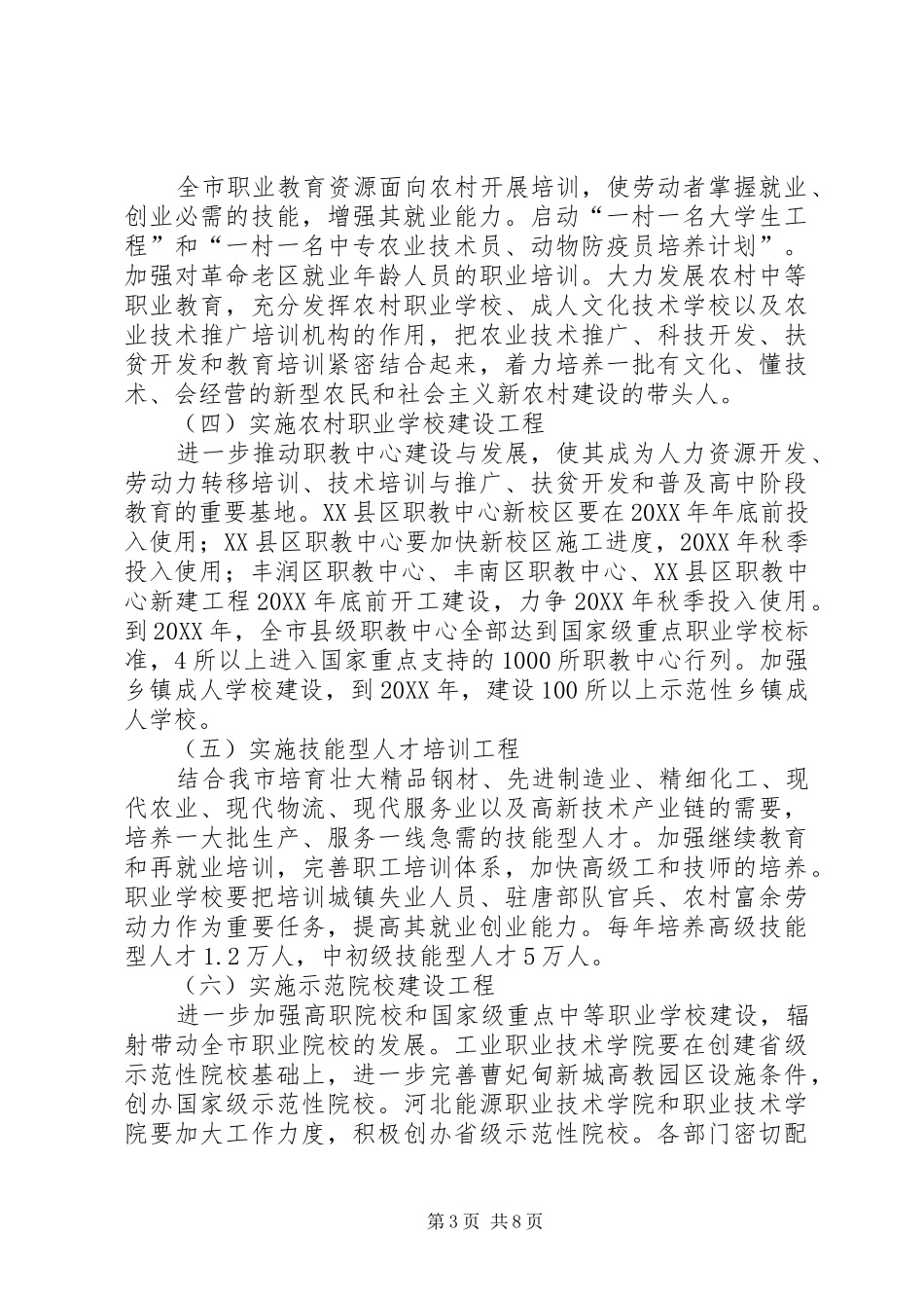 2024年市委关于职业教育跨越式发展意见_第3页