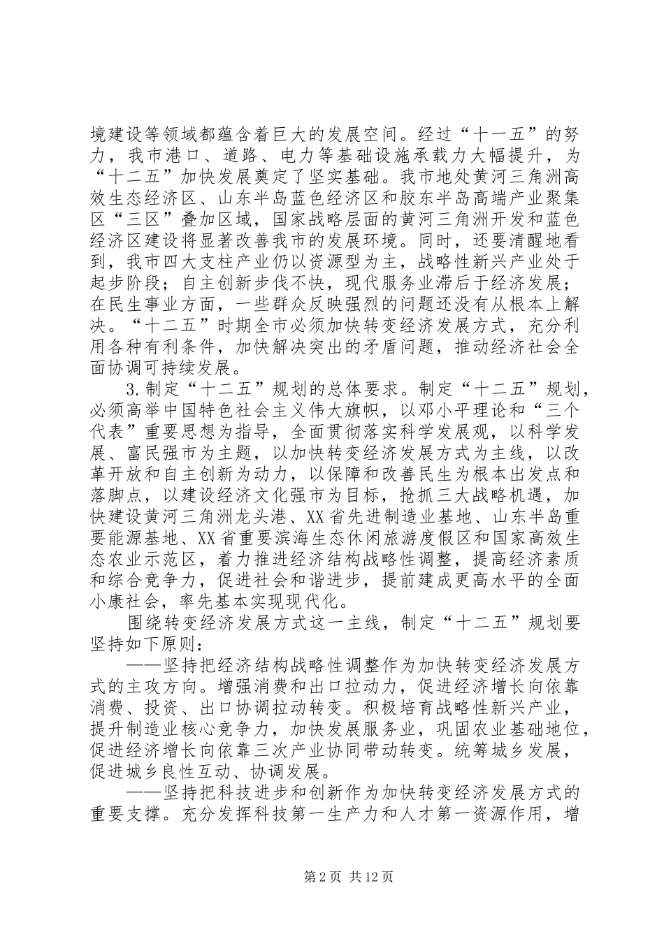 2024年市委关于制定国民经济和社会发展第十二个五年规划的建议_第2页