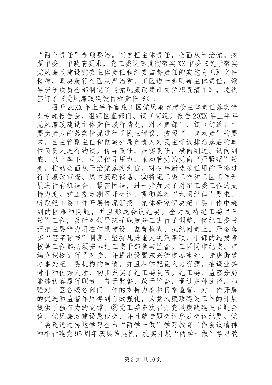 2024年市委官庄工区工作委员会关于落实市委第四巡察组反馈意见整改情况的报告_第2页
