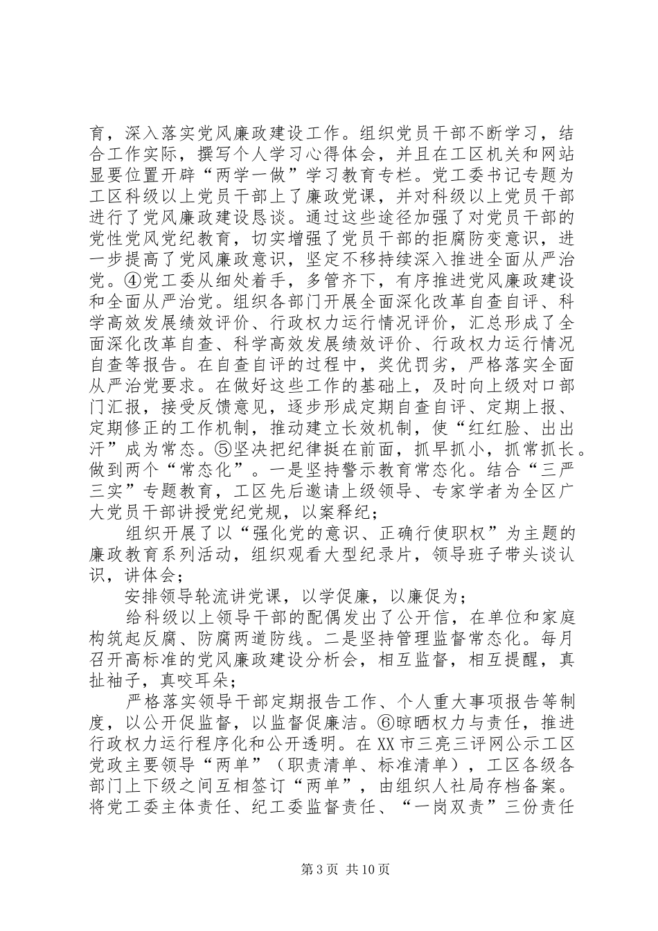 2024年市委官庄工区工作委员会关于落实市委第四巡察组反馈意见整改情况的报告_第3页