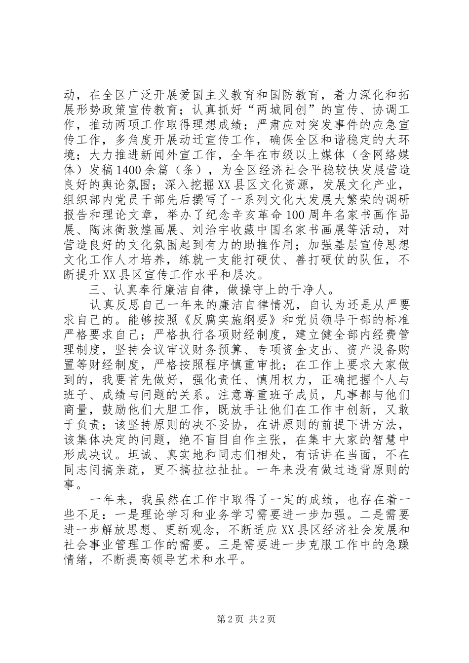 2024年市管领导干部述学述职述廉报告_第2页