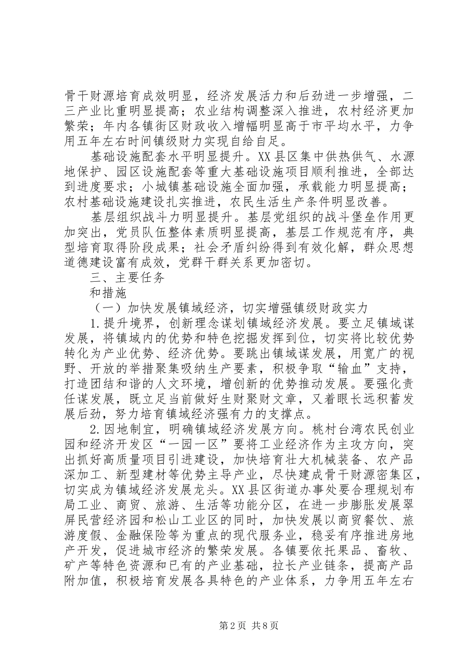 2024年市委夯实基层活动意见_第2页