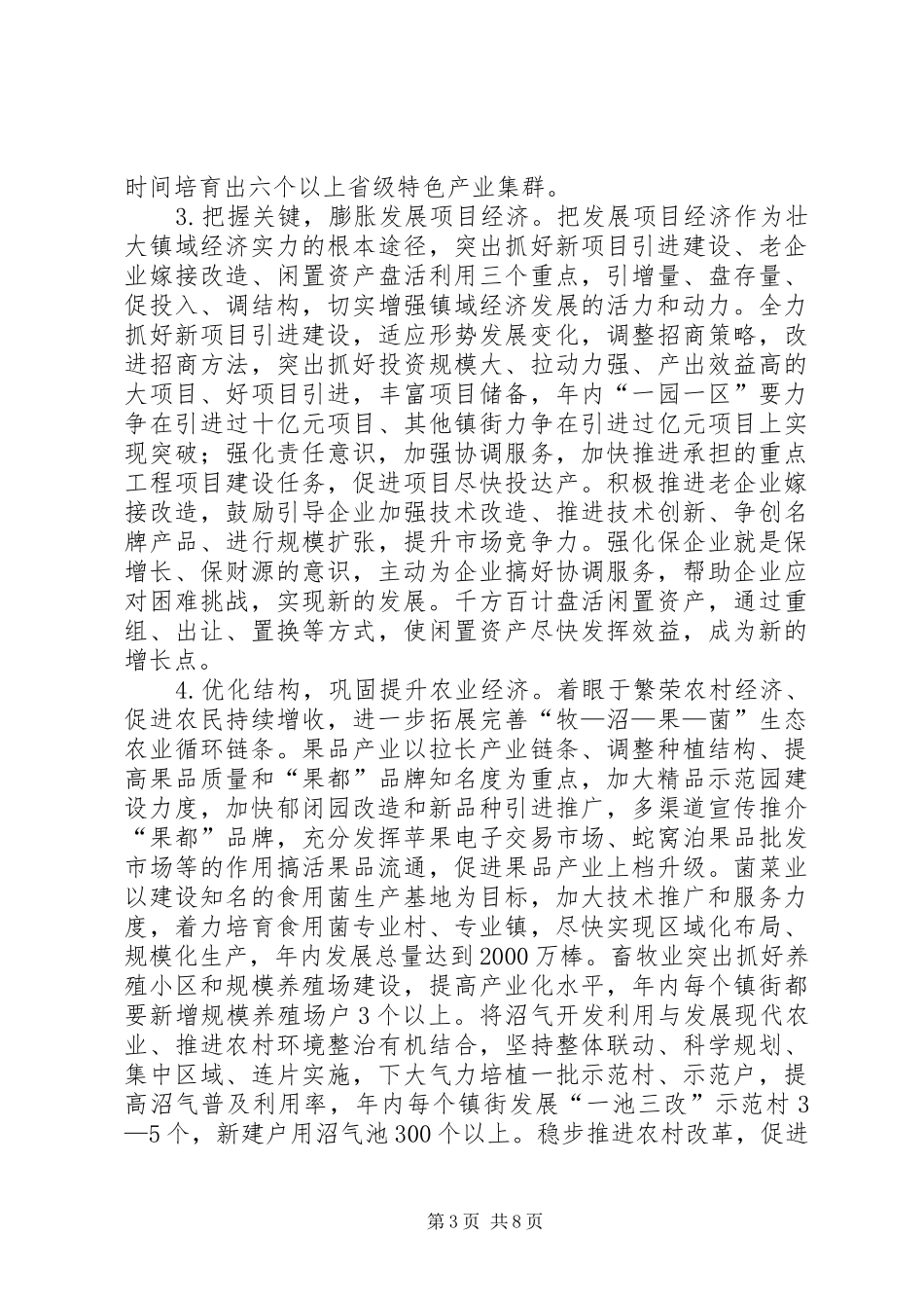 2024年市委夯实基层活动意见_第3页