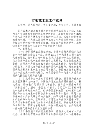 2024年市委花木业工作意见