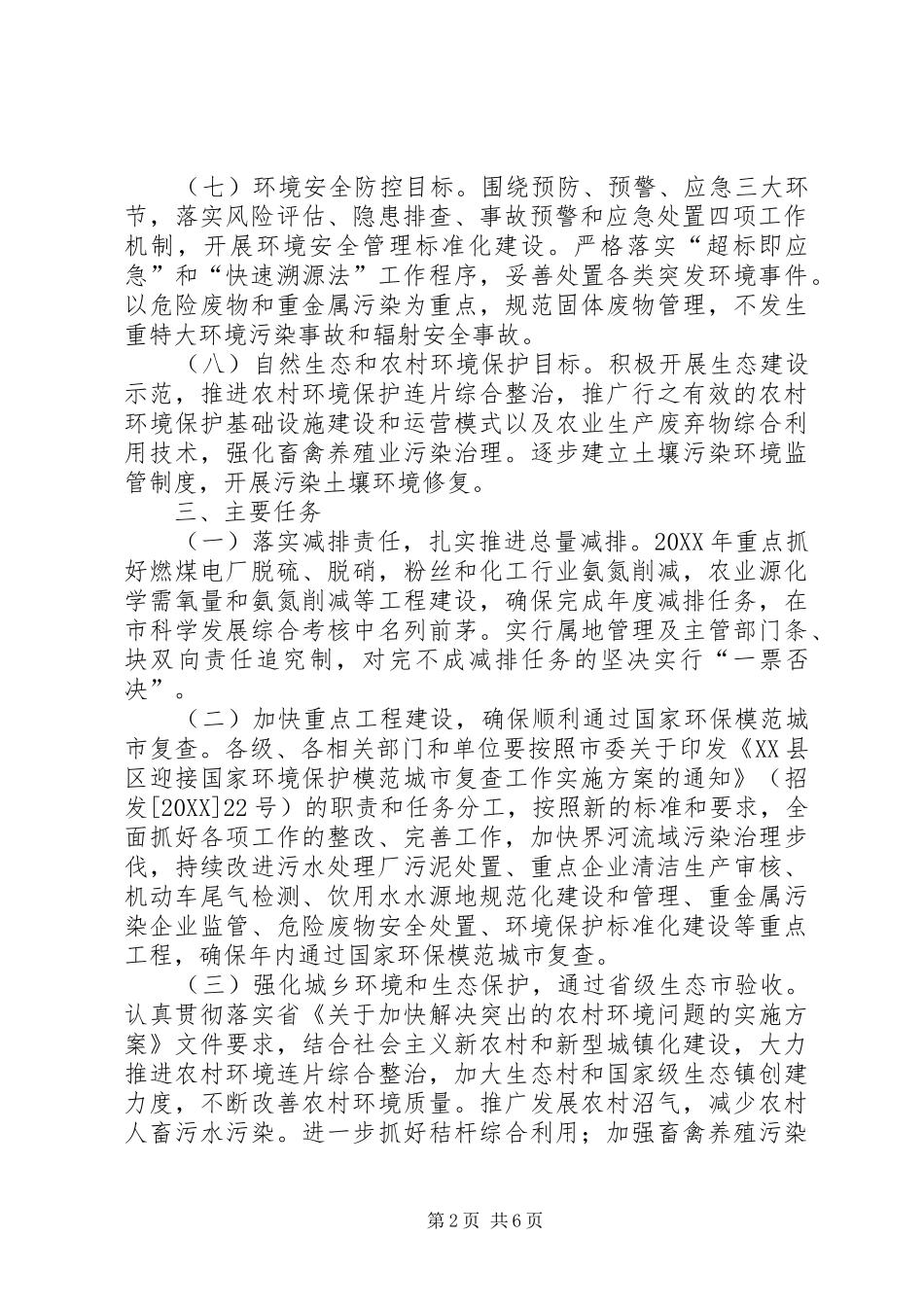 2024年市委环境保护指导意见_第2页