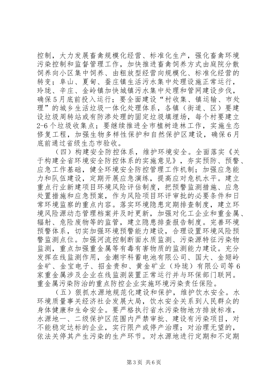 2024年市委环境保护指导意见_第3页