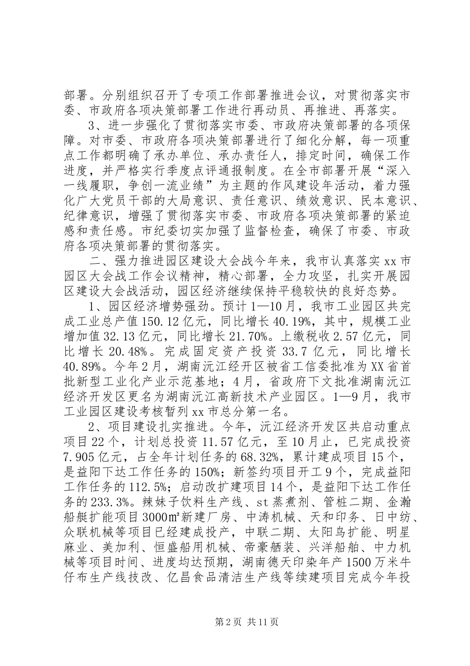 2024年市贯彻落实市委市政府重大决策部署情况报告_第2页