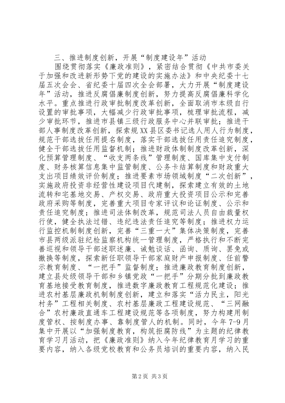 2024年市贯彻实施廉政准则交流材料_第2页